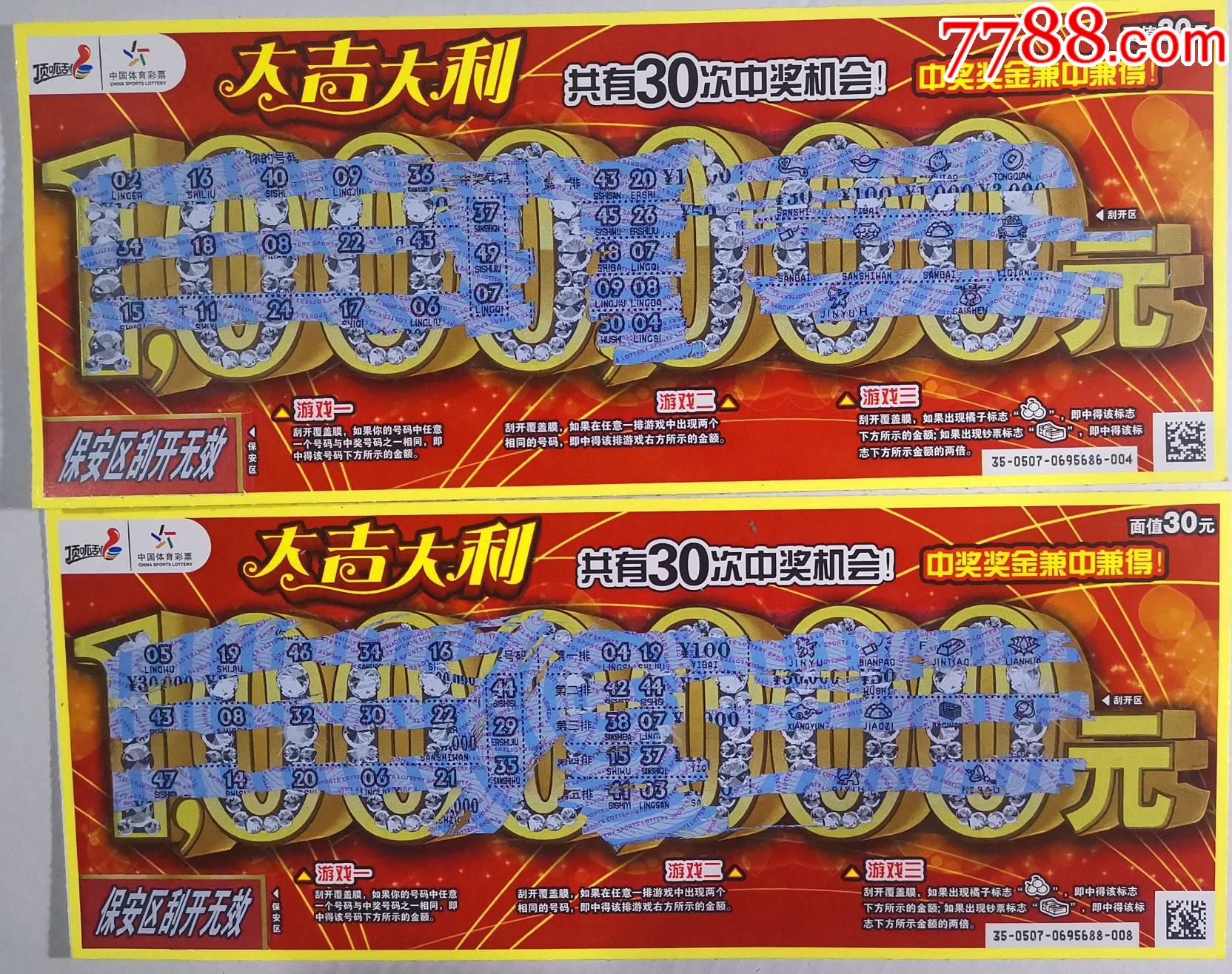 体彩120190507大吉大利2枚合售