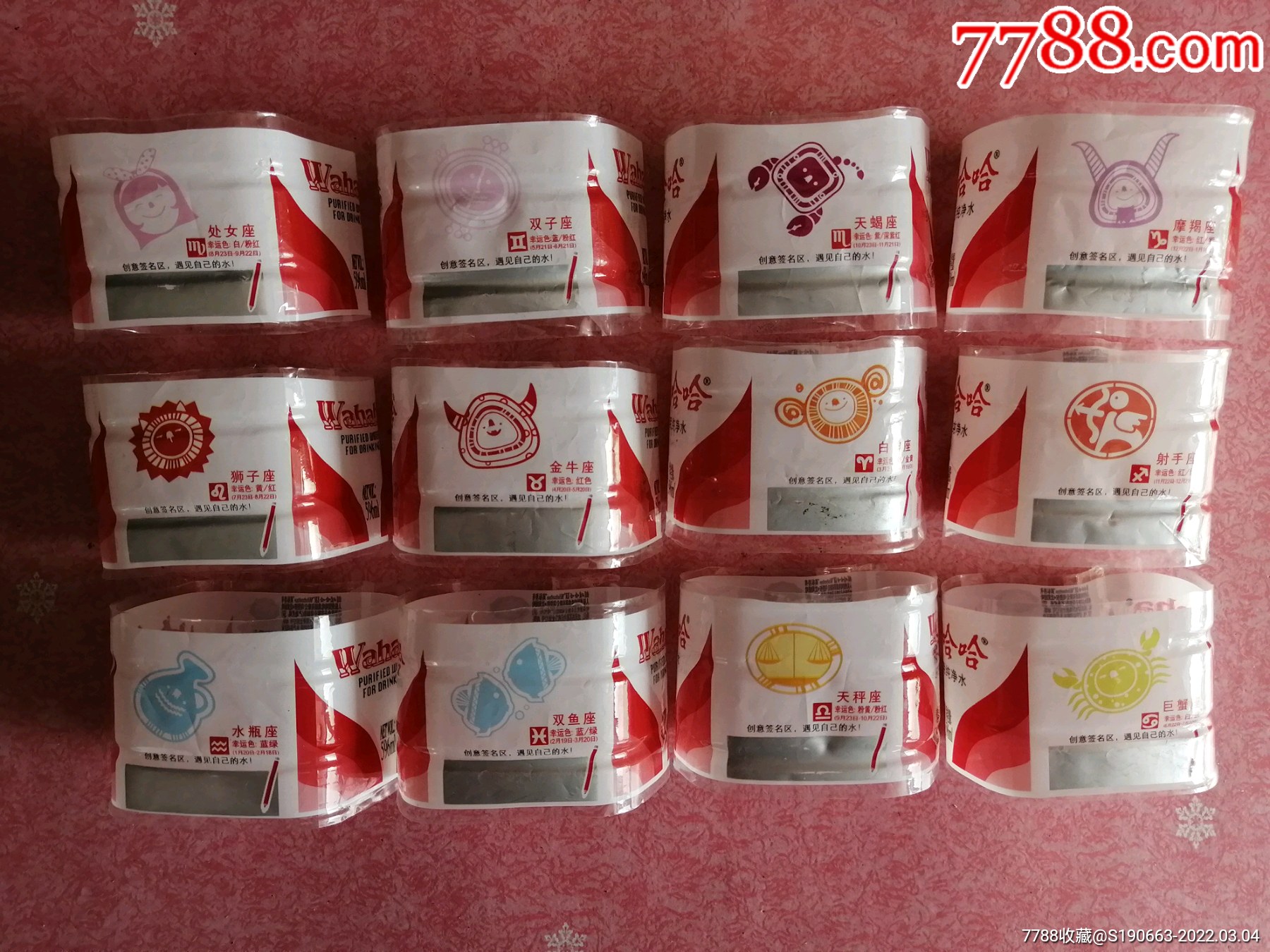 水标～娃哈哈纯净水-十二星座版_罐头/食品标_第1张_7788字画网