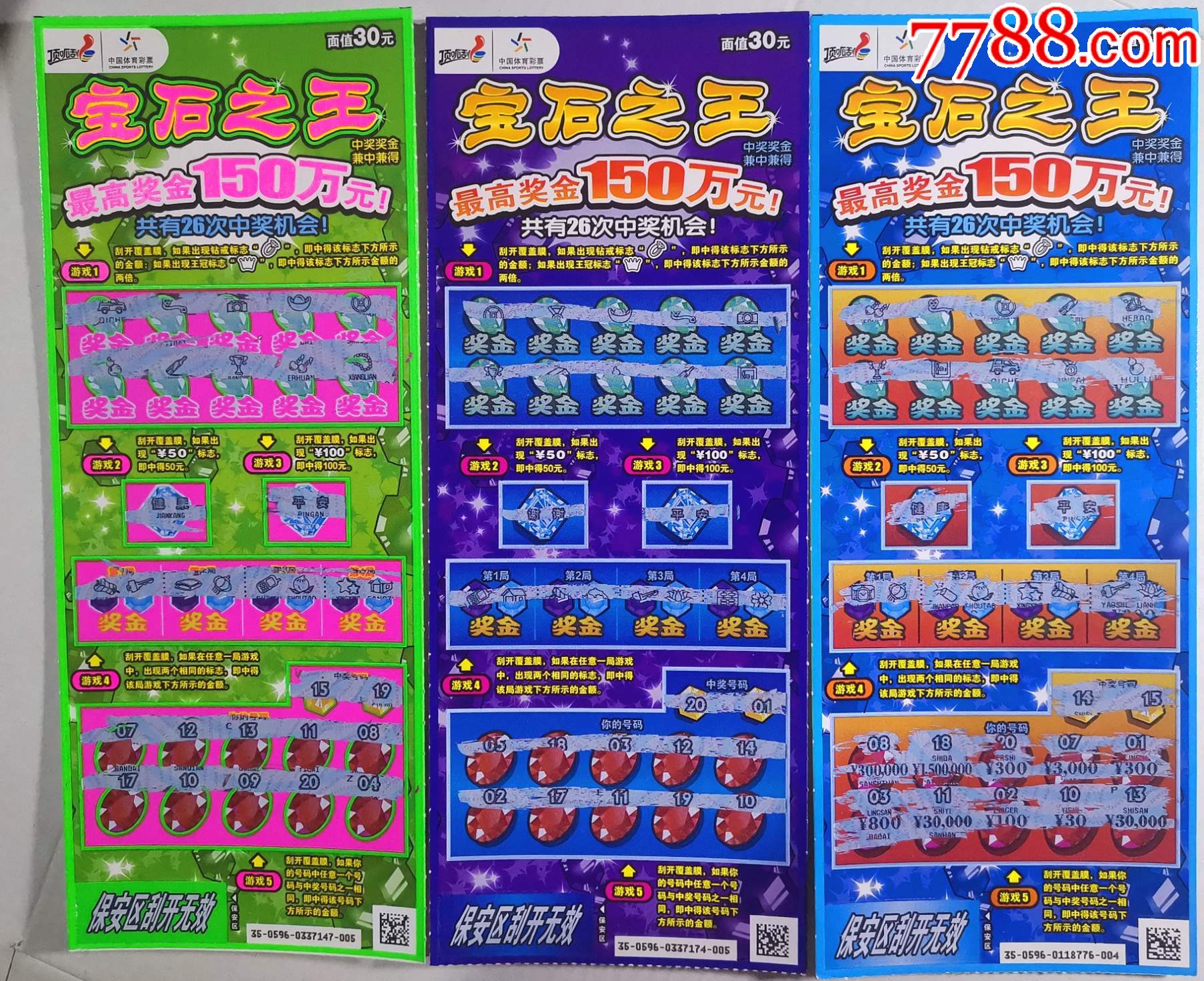 宝石之王(3全)-价格:2元-se85701583-彩票/奖券-零售-7788收藏__收藏