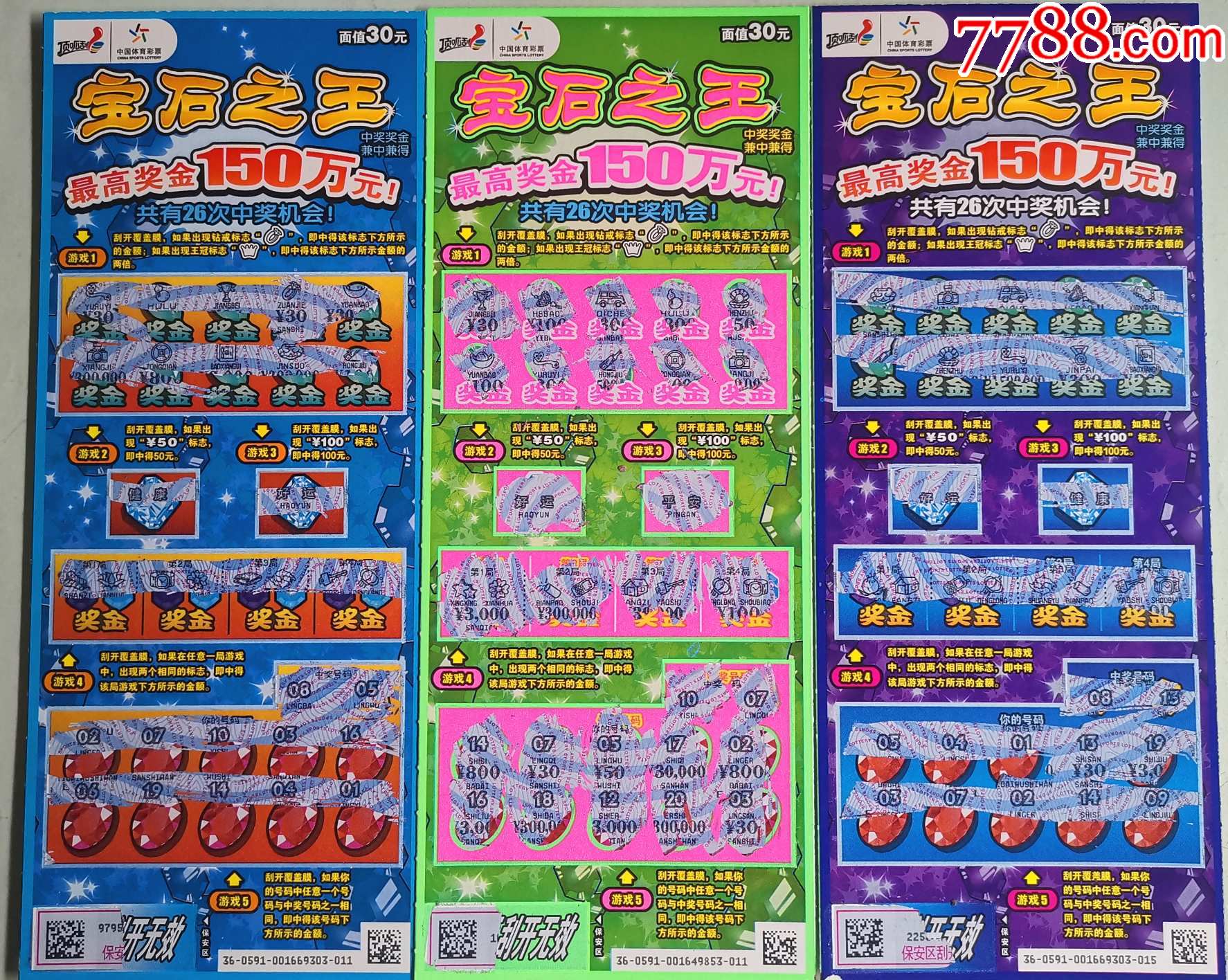 体彩220210591宝石之王3全中奖票