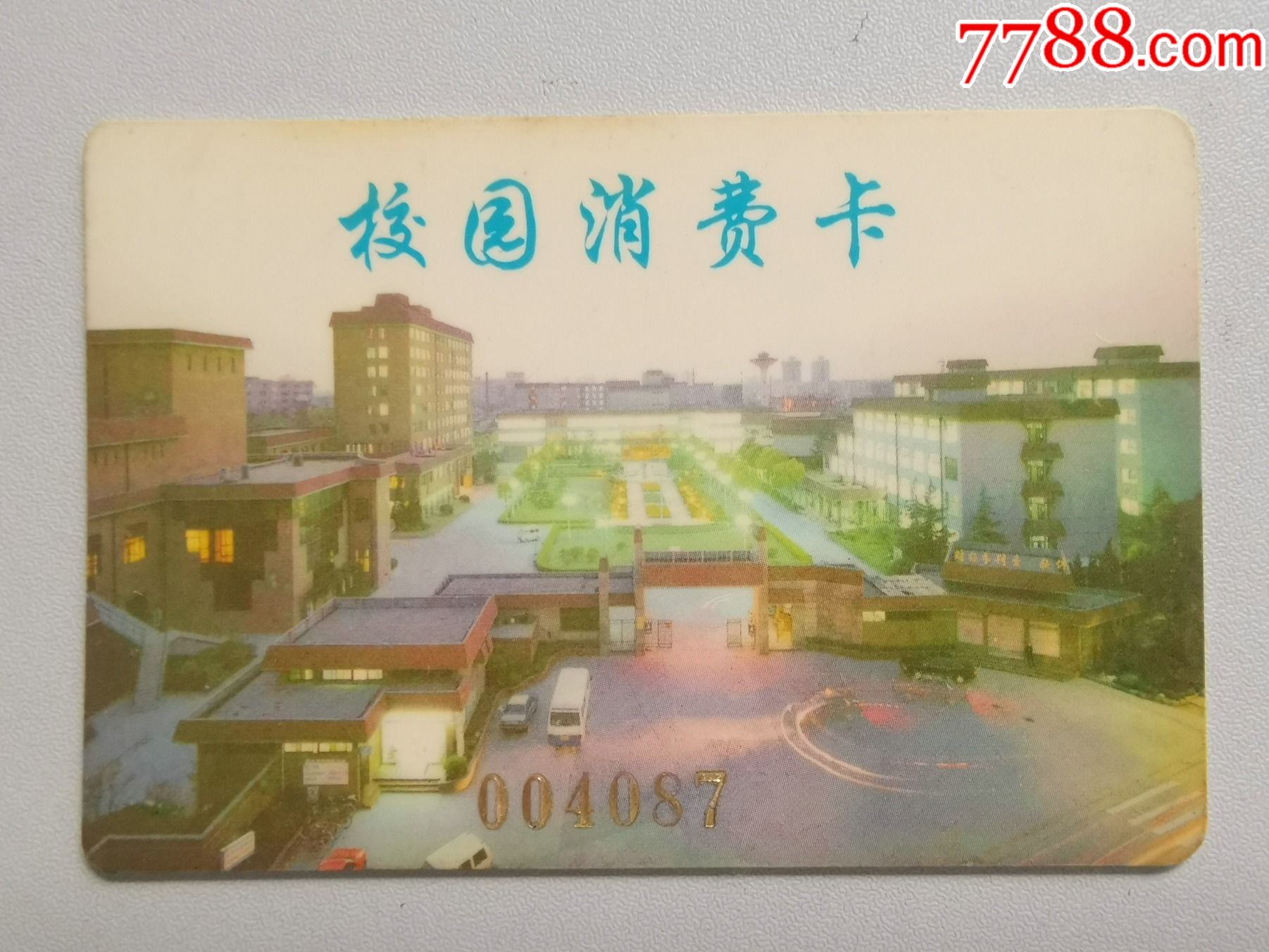 校园卡-校园卡-7788工艺画