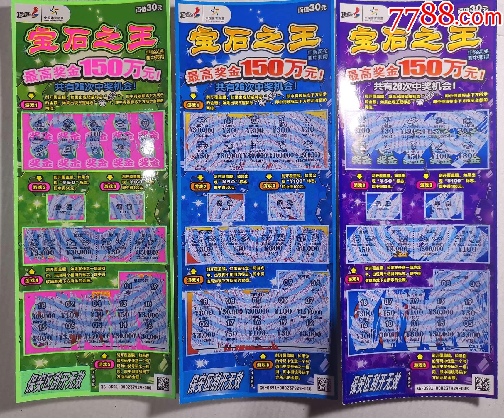 体彩220200591宝石之王3全