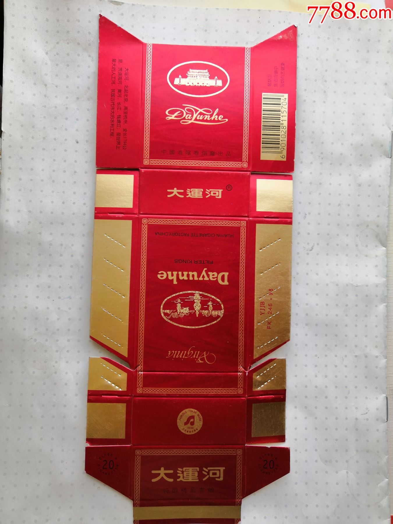 大运河少见品种