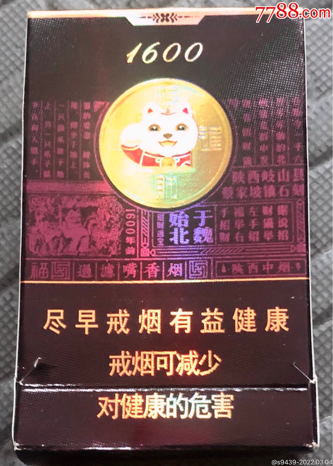 招财猫好猫_烟标/烟盒【二手书店】_第2张_7788画册网