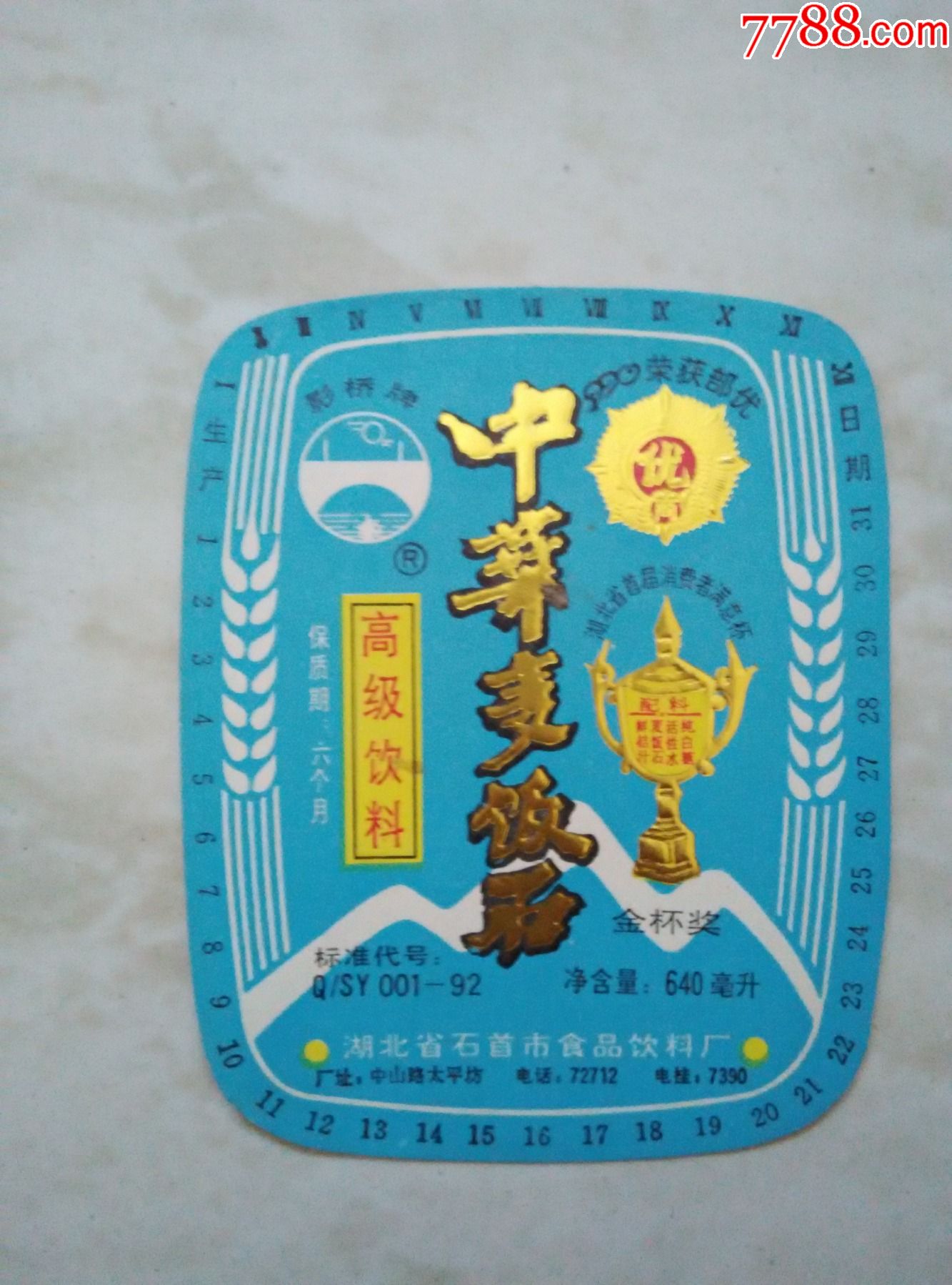 中华麦饭石