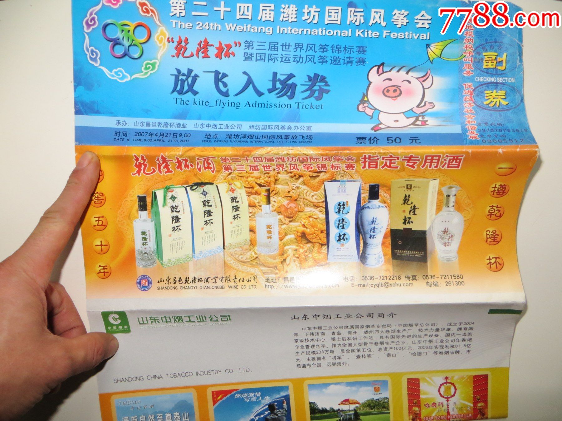 第二十四届潍坊国际风筝会放飞入场券_体育/竞技门票_第2张_7788老