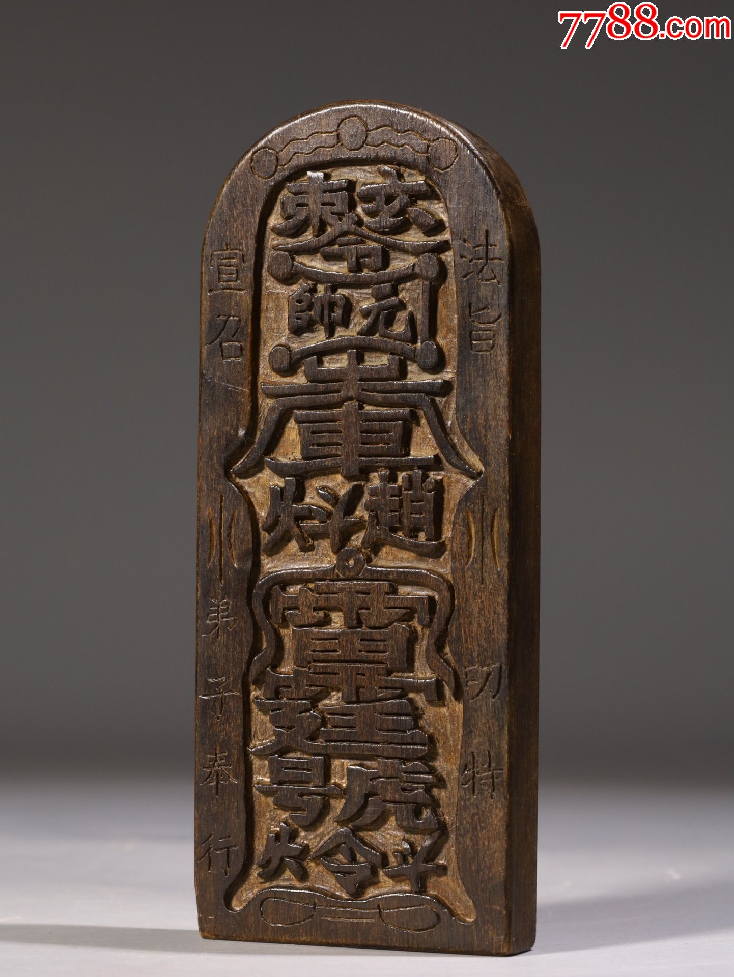 沉香太上老君敕令