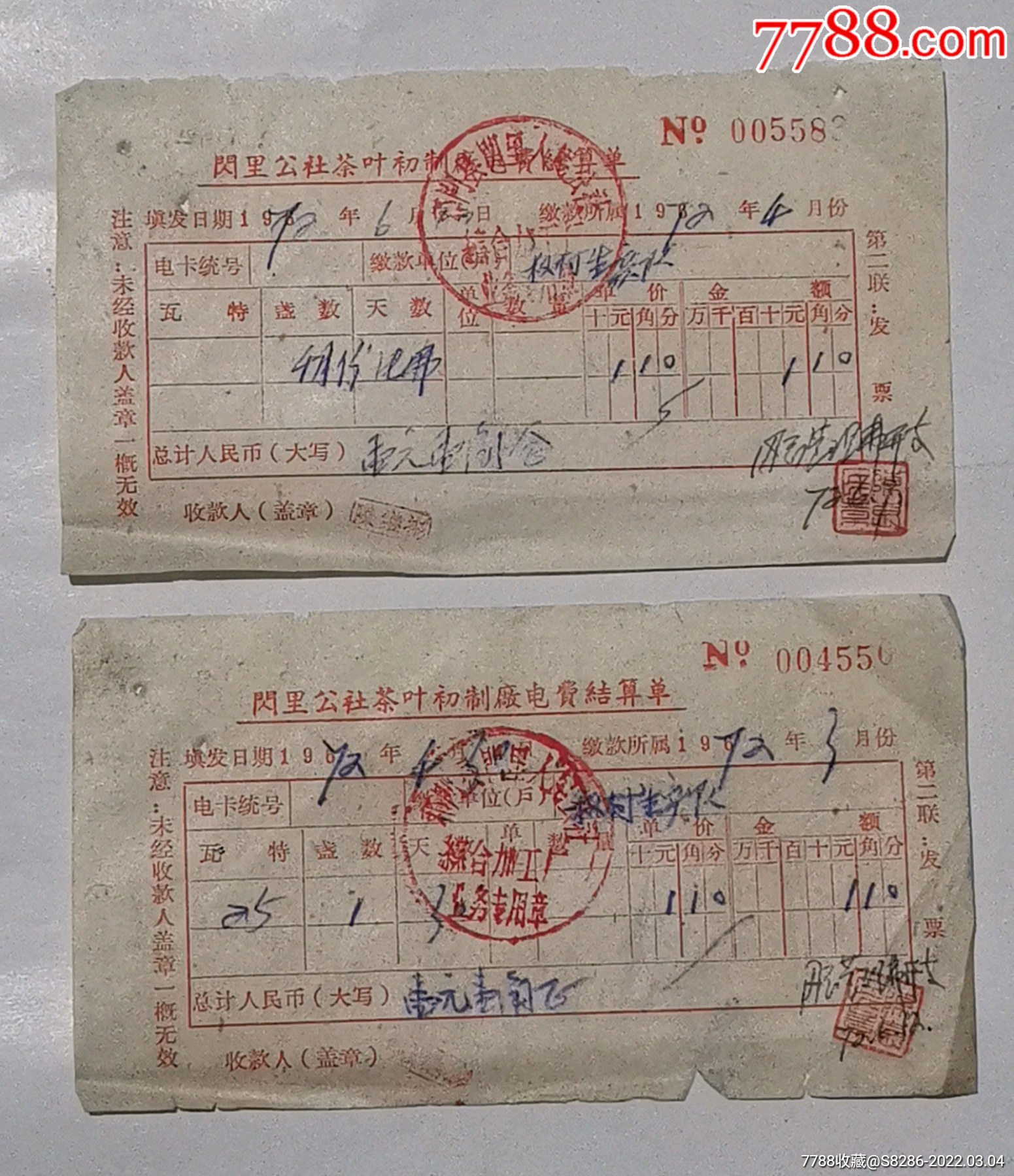 茶厂文献闪里公社茶叶初制厂电费结算单两张