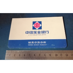 中信银行.抚顺分行的---储蓄存折