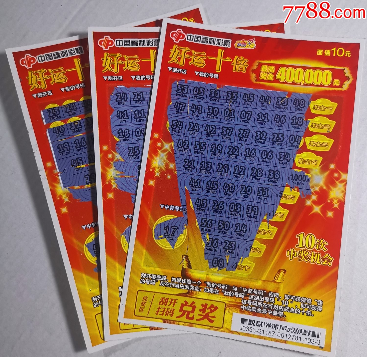 好运十倍(3枚合售)-价格:1元-se85707958-彩票/奖券-零售-7788收藏