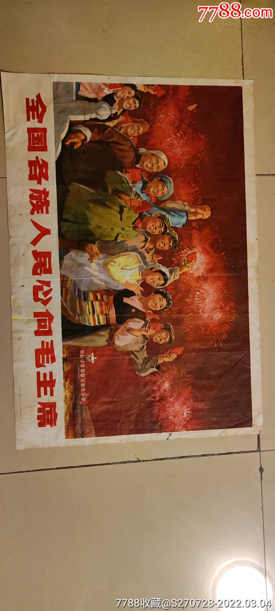 宣传画,对开_价格330元_第1张_7788收藏__收藏热线