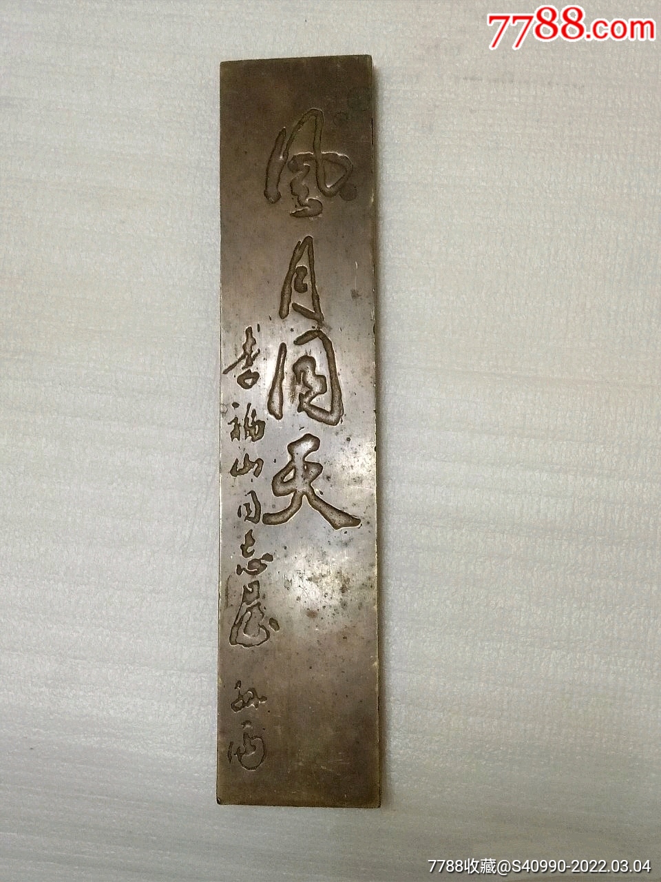 老铜镇纸