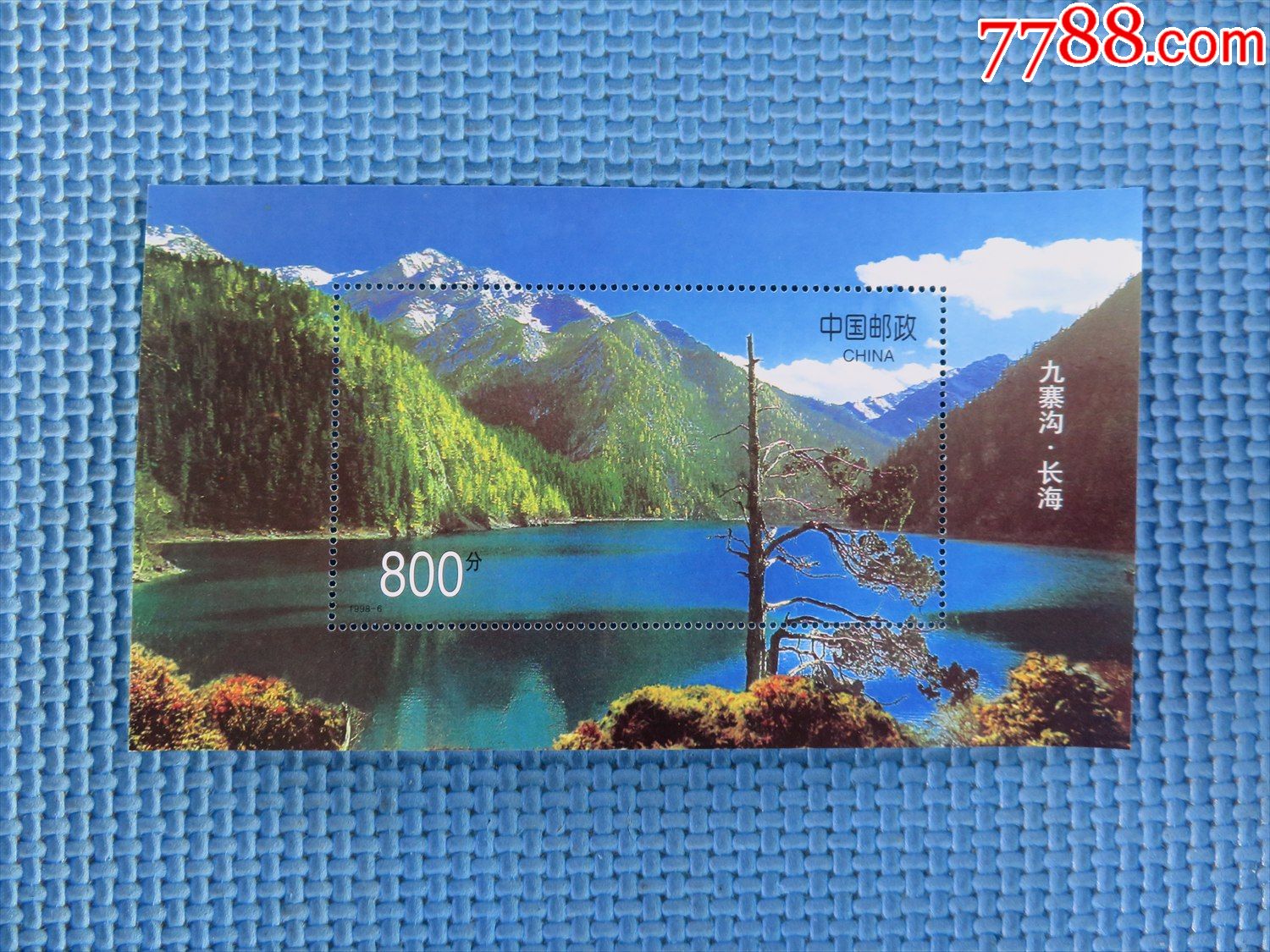 1998年19986m九寨沟小型张一枚邮票