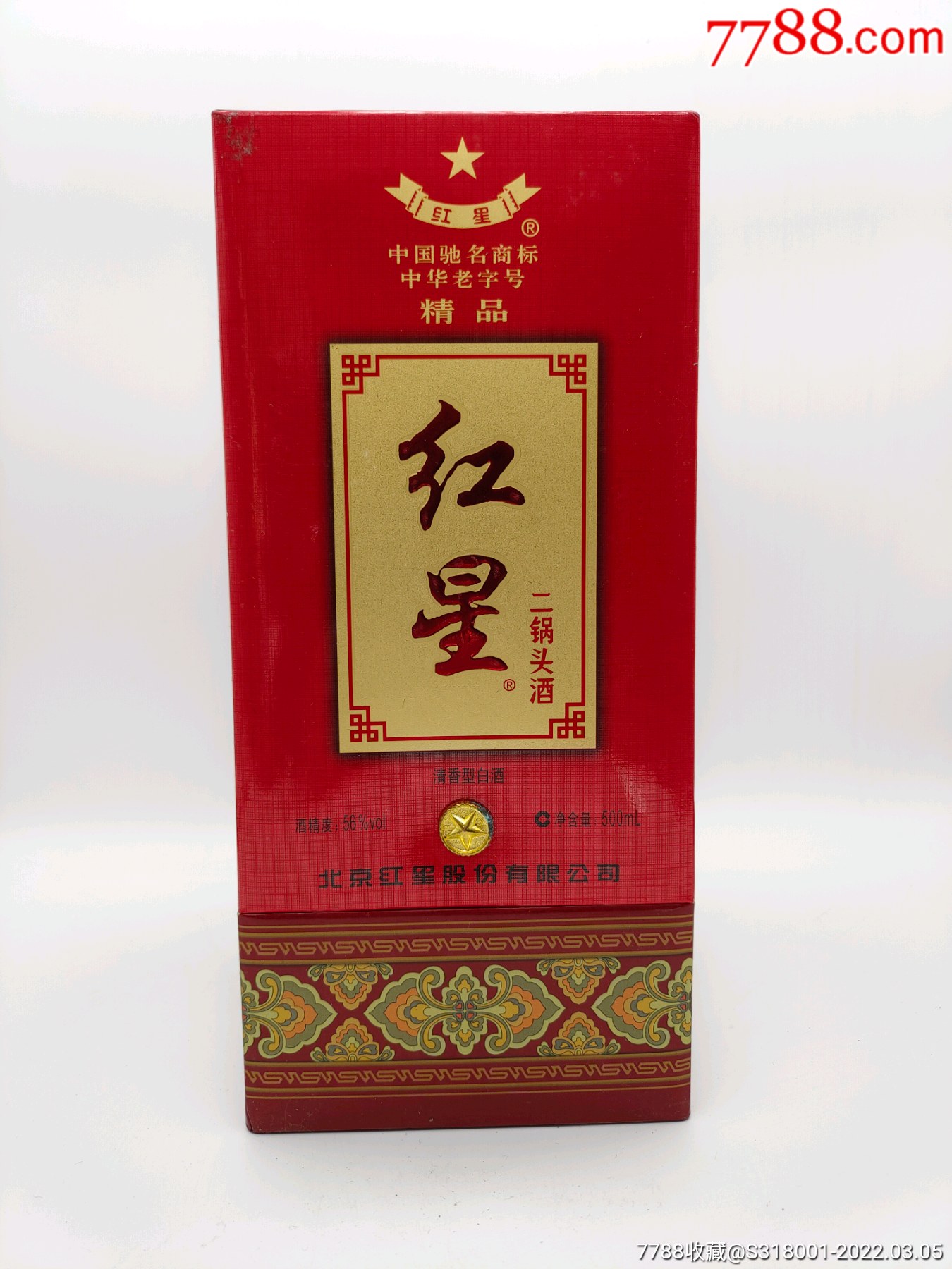 红星二锅头-价格:150元-se85728942-老酒收藏-零售-7788收藏__收藏