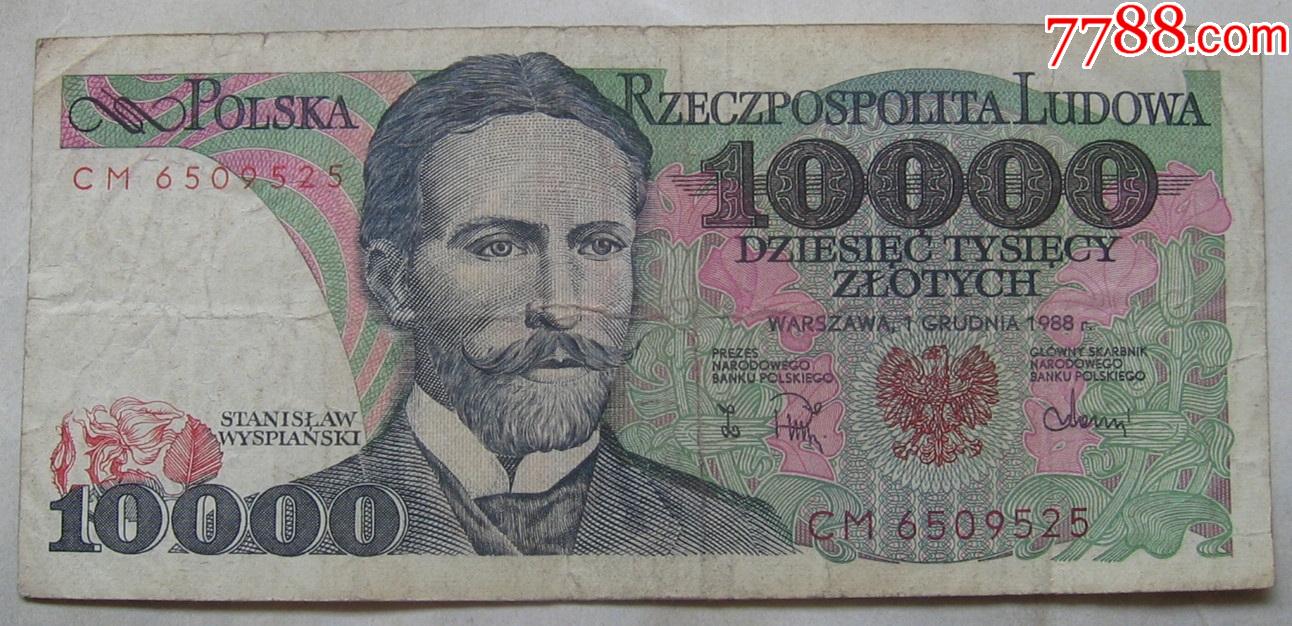 1988年波兰纸币10000兹罗提