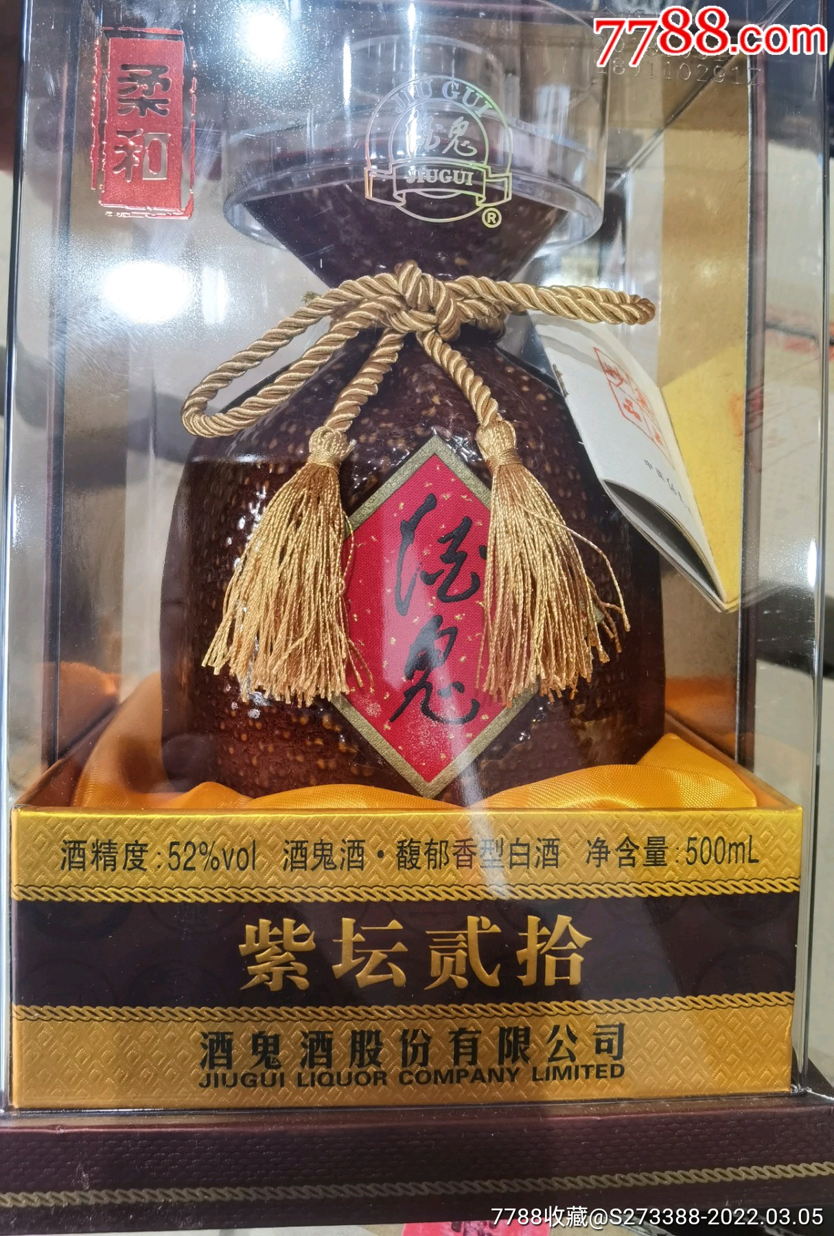 酒鬼紫坛二十年_价格360元【致真酒行】_第1张_7788收藏__收藏热线