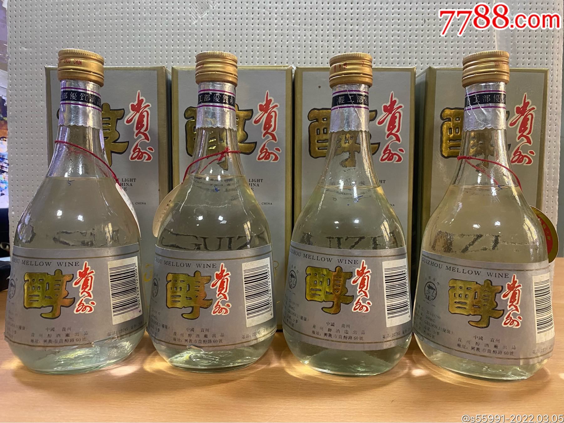 95年,贵州醇,35度,500ml装,无断齿,无滑盖,品相如图,酒线如图,4瓶特