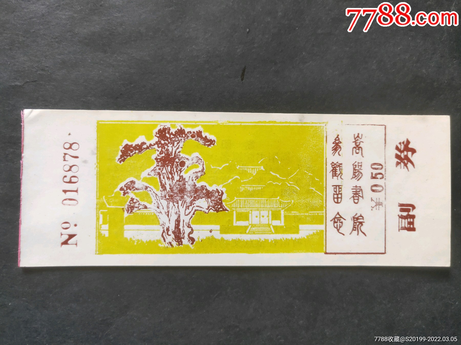 嵩阳书院冫_旅游景点门票_彭城收藏【7788收藏__收藏热线】