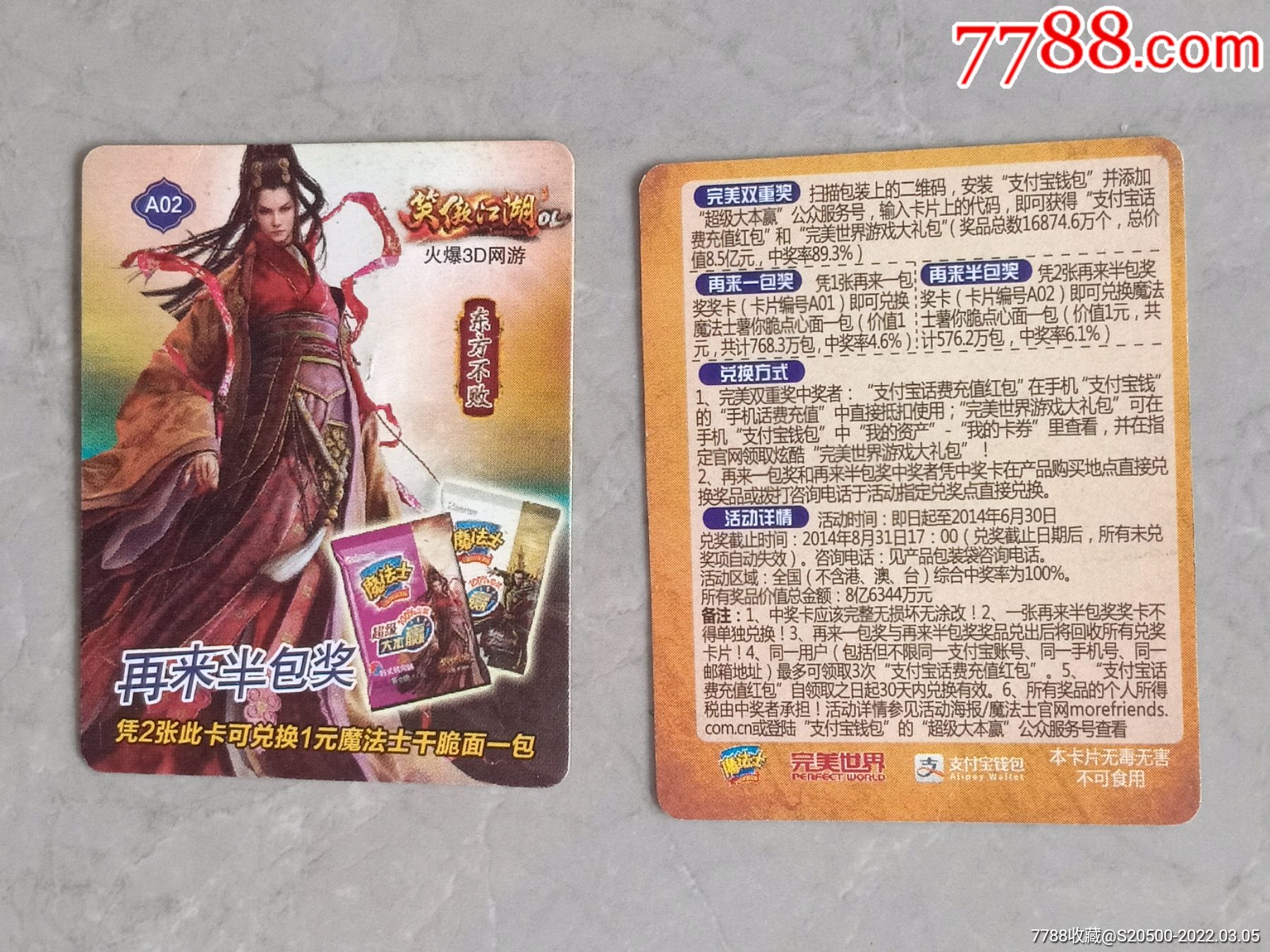 魔法士笑傲江湖再来一包奖卡东方不败