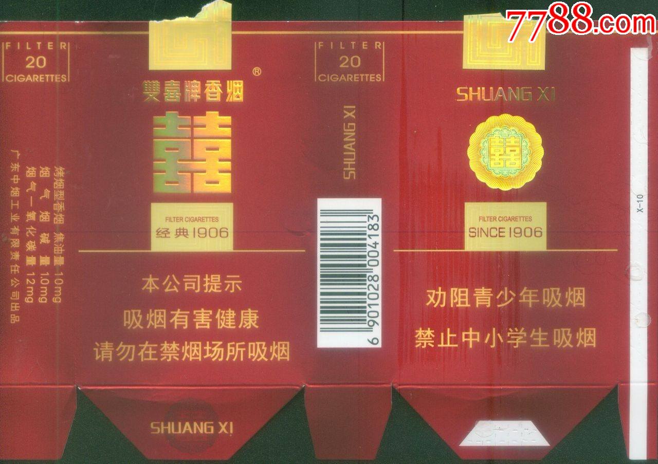 省中烟工业公司双喜经典1906牌拆包标硬卡商标正面图