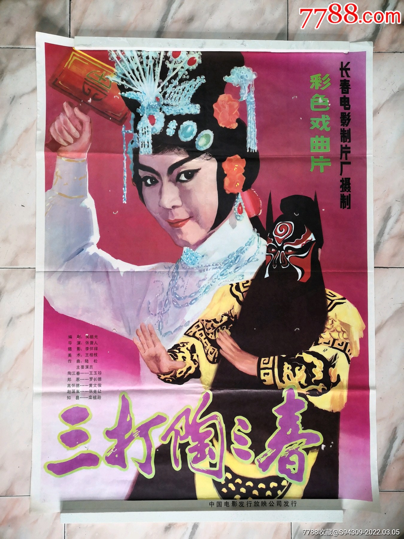 三打陶三春_电影海报_第1张_7788奇石收藏