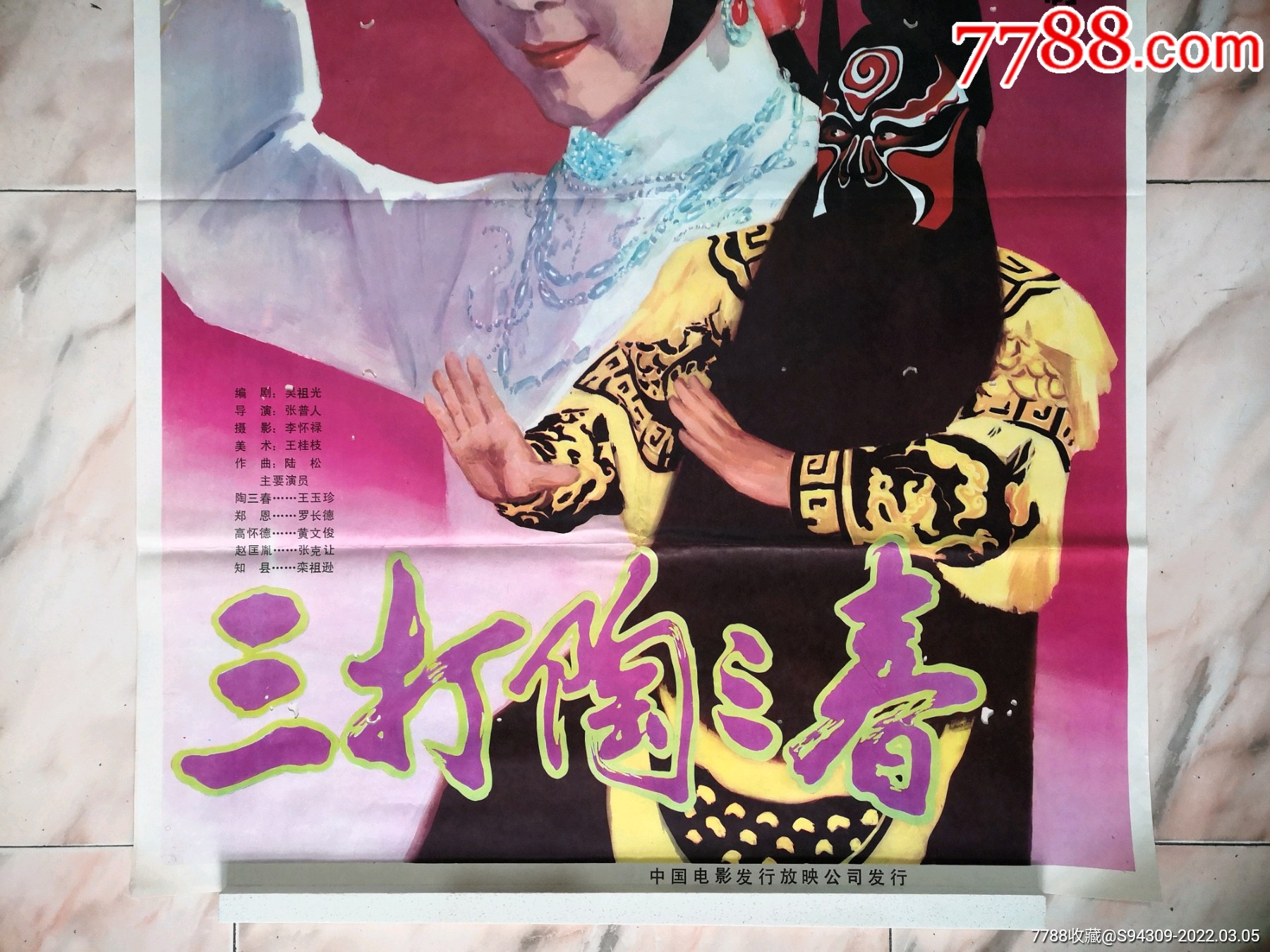 三打陶三春_电影海报_第3张_7788奇石收藏