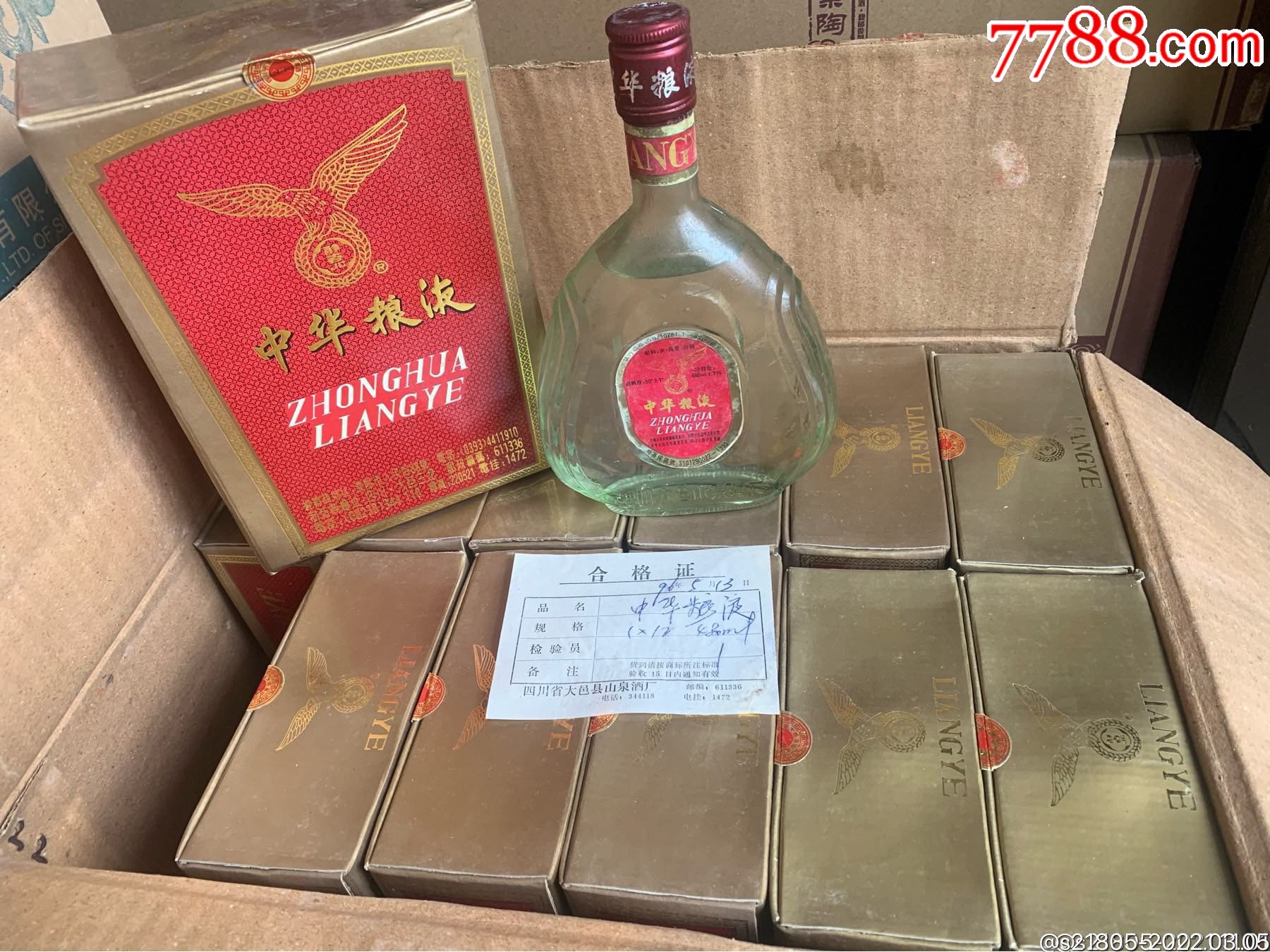 96年480毫升50度中华粮液单瓶价格