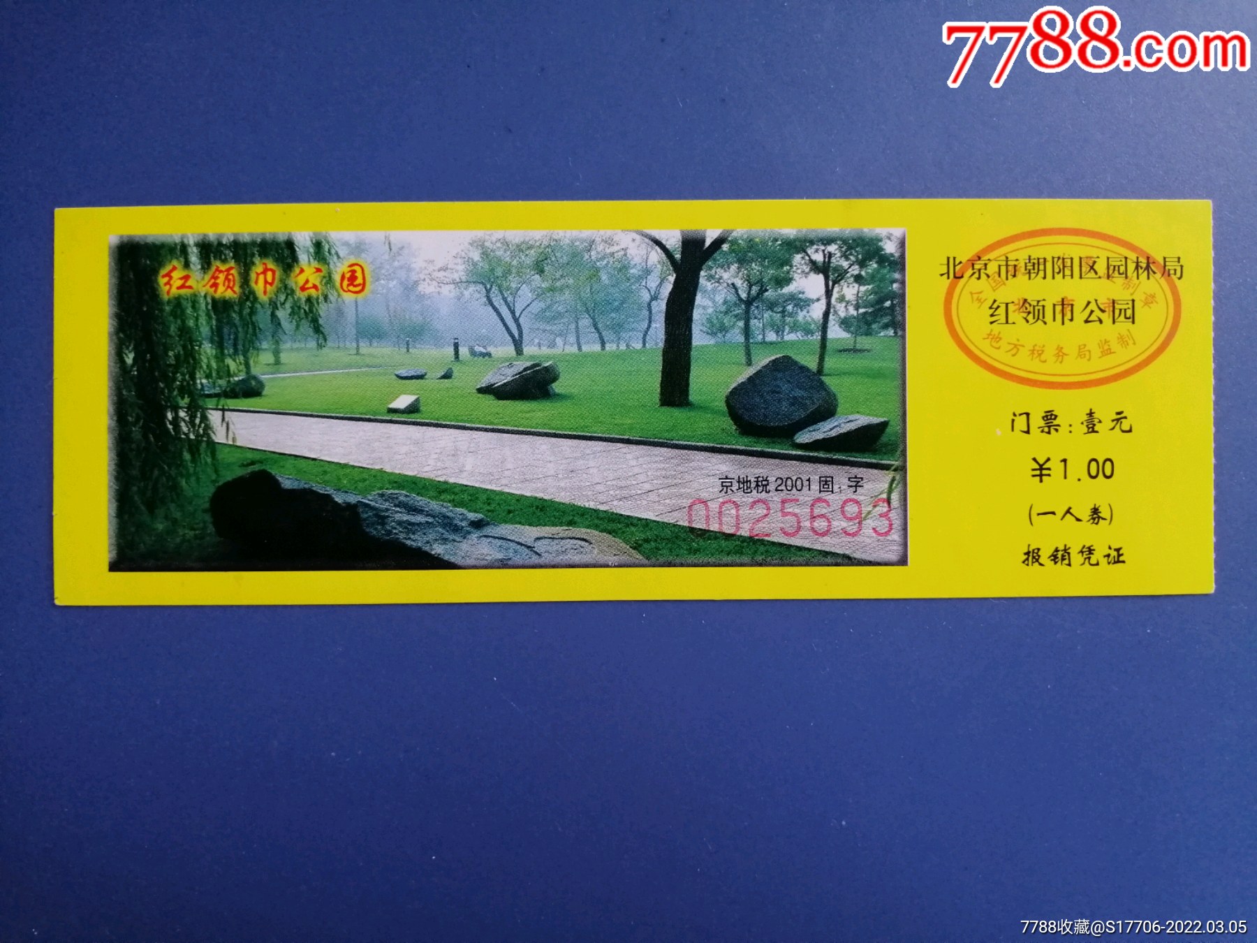 红领巾公园-旅游景点门票-7788商城__七七八八商品交易平台(7788.com)