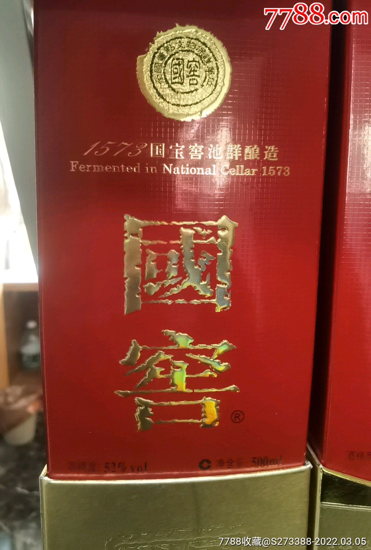 国窖1573