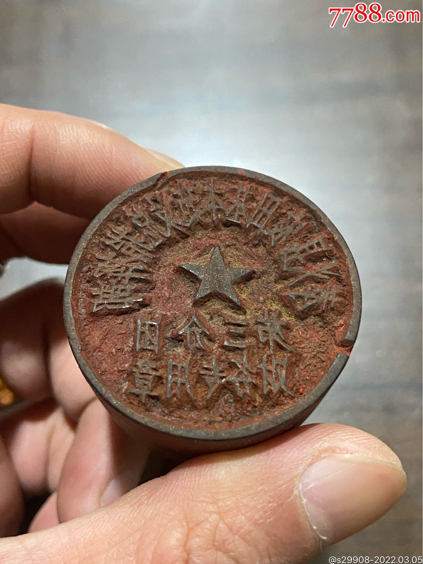 山西省孝义县农田基本建设总指挥部第三分团财务木印