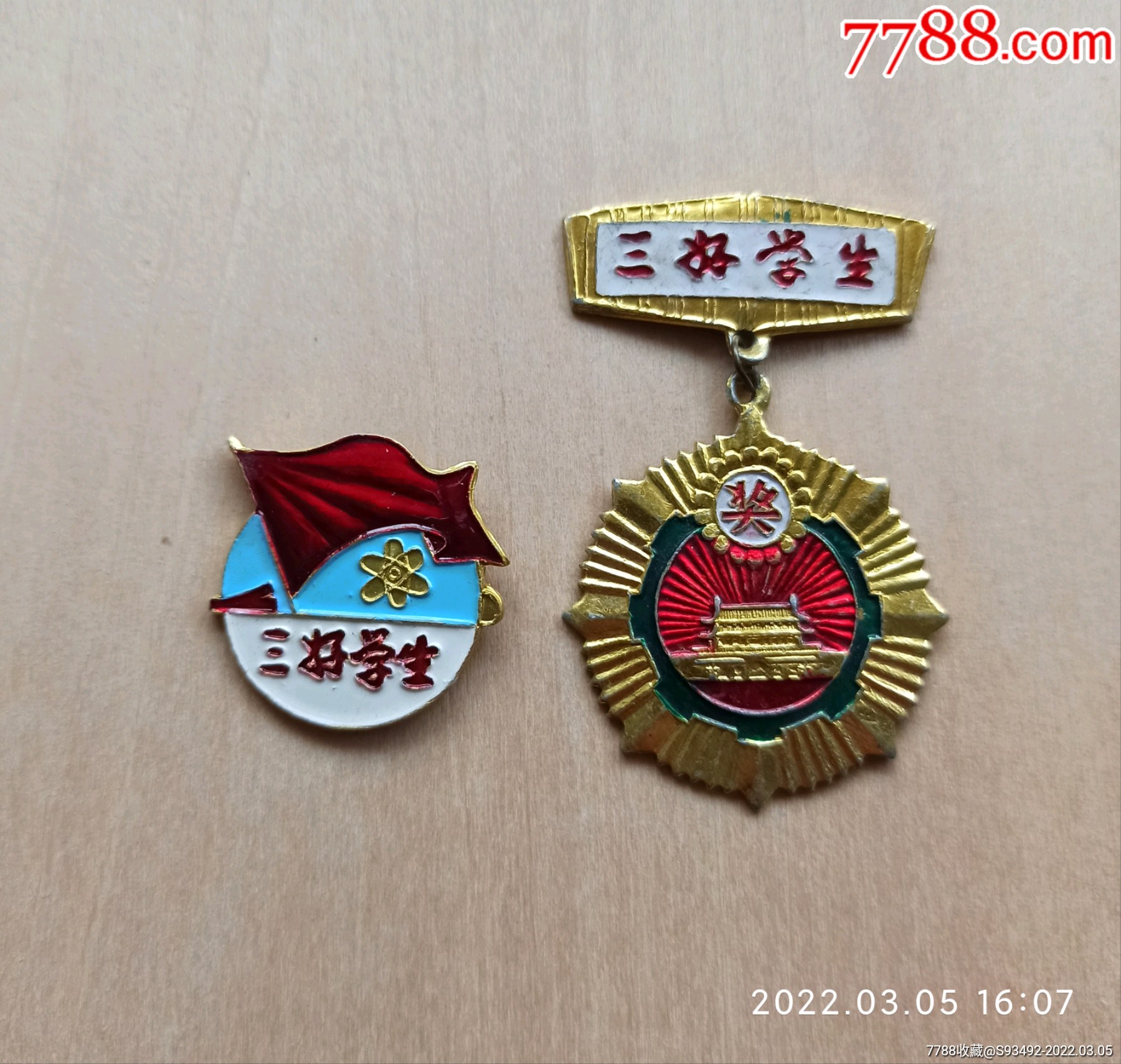三好学生老徽章2个合售