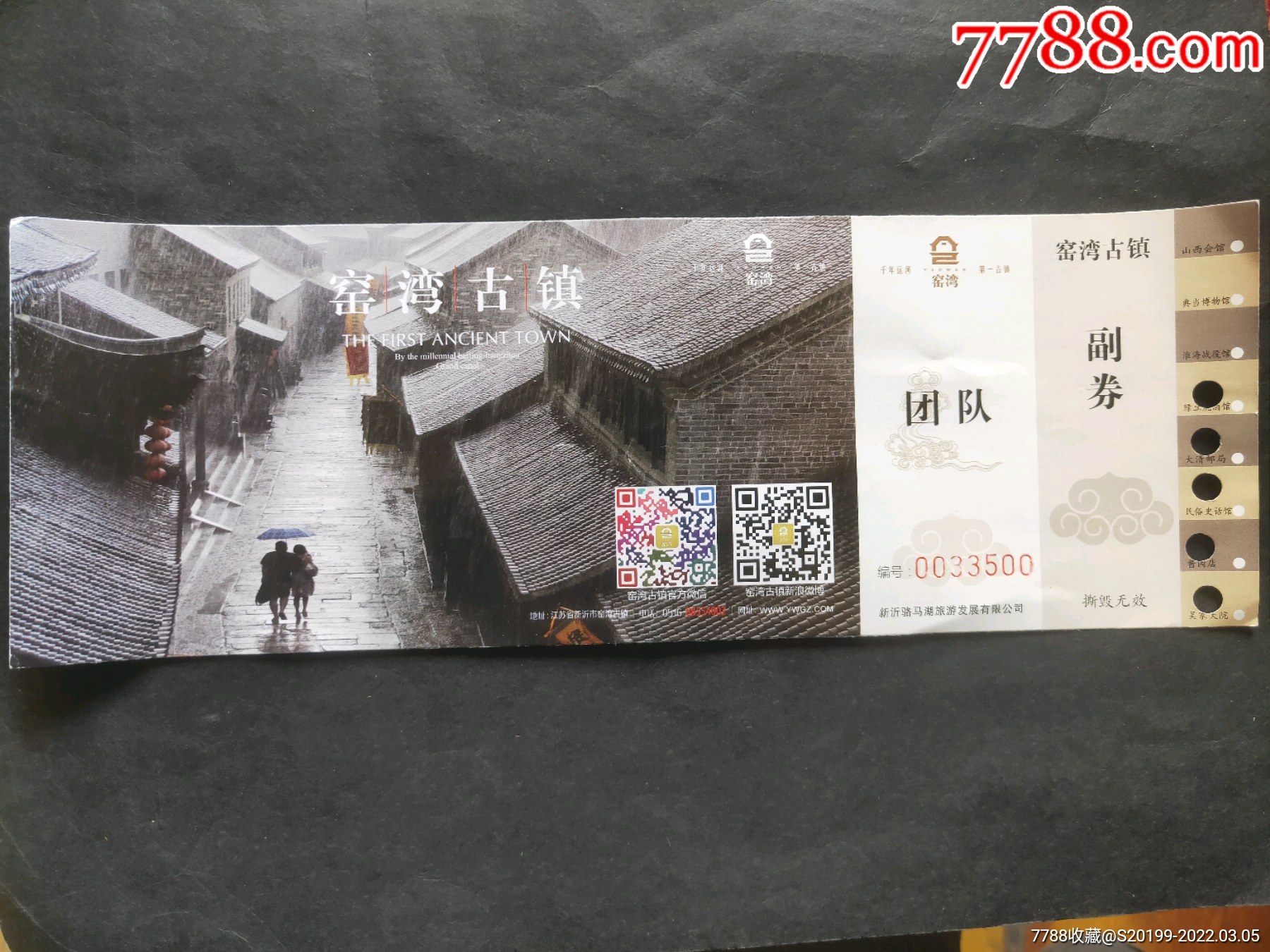 窑湾古镇_旅游景点门票_第1张_7788茶具