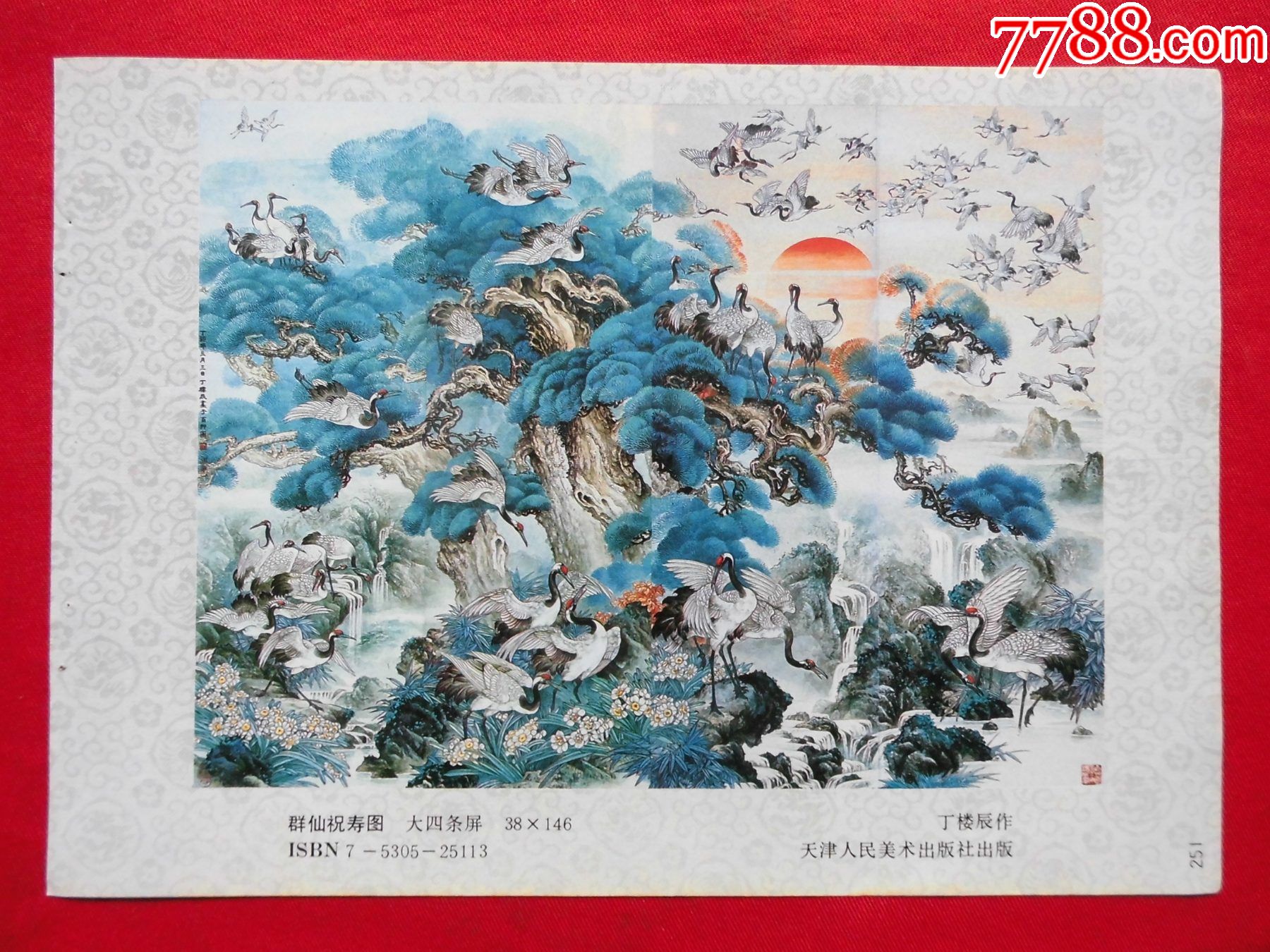 群仙祝寿图_价格3元_第1张_7788收藏__收藏热线