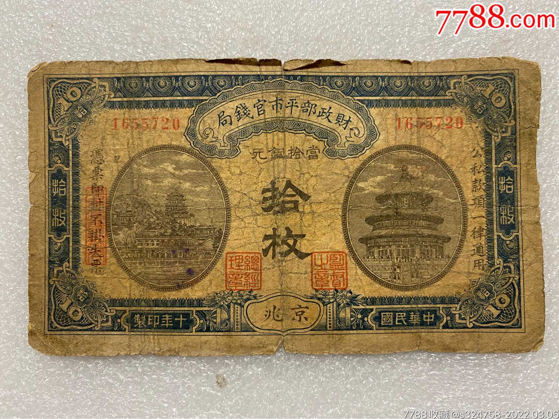 北洋政府纸币图片