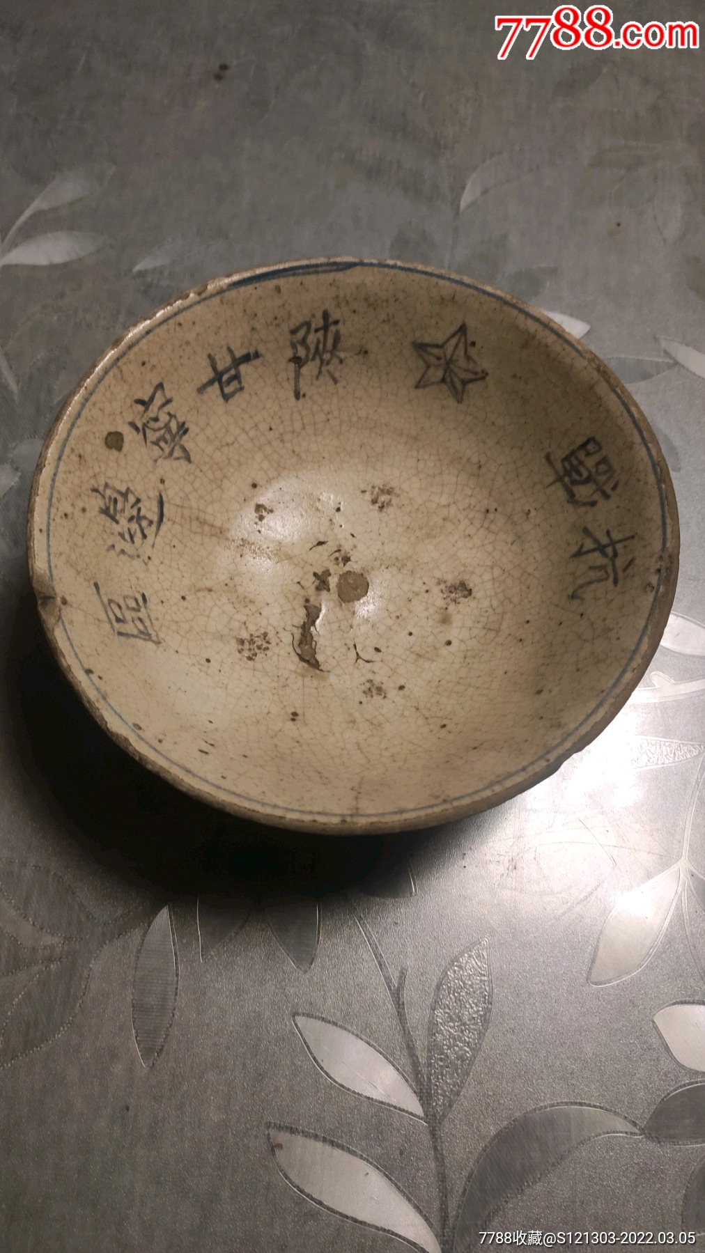 民国老碗-单色白瓷-7788放映机