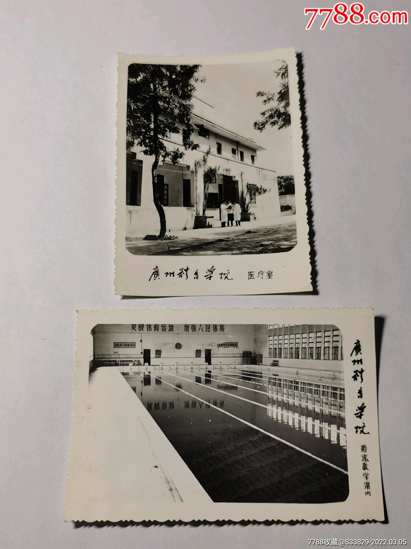 广州体育学院