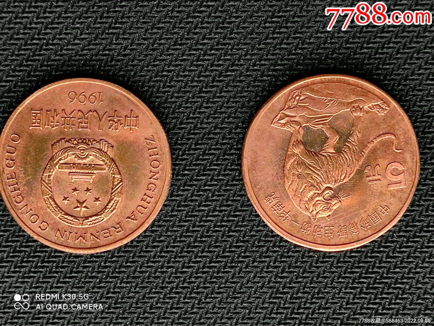 珍稀野生动物华南虎-价格:58元-se85721781-普通纪念币-零售-7788收藏