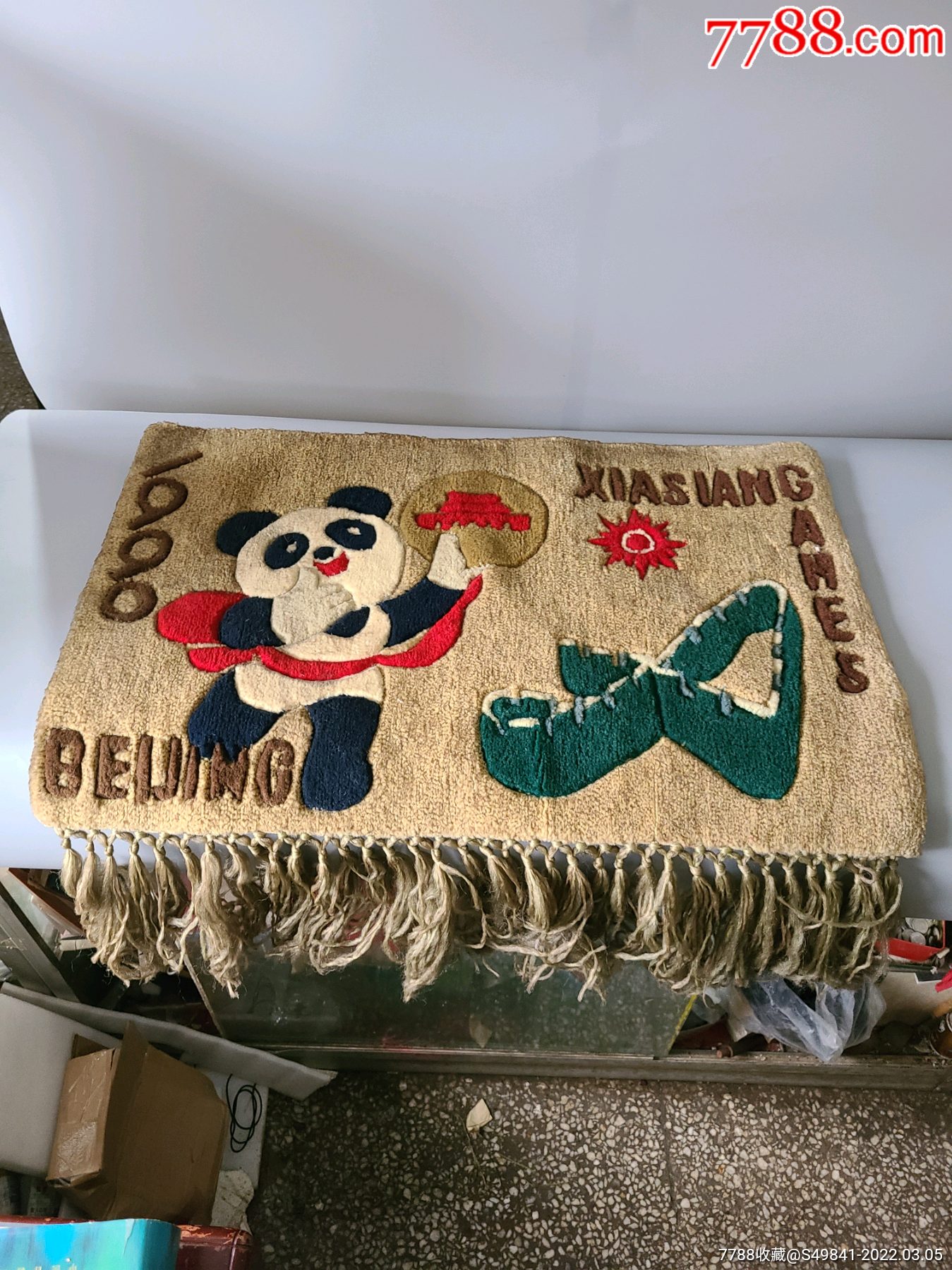 90年代刺绣熊猫盼盼图案老毛毯