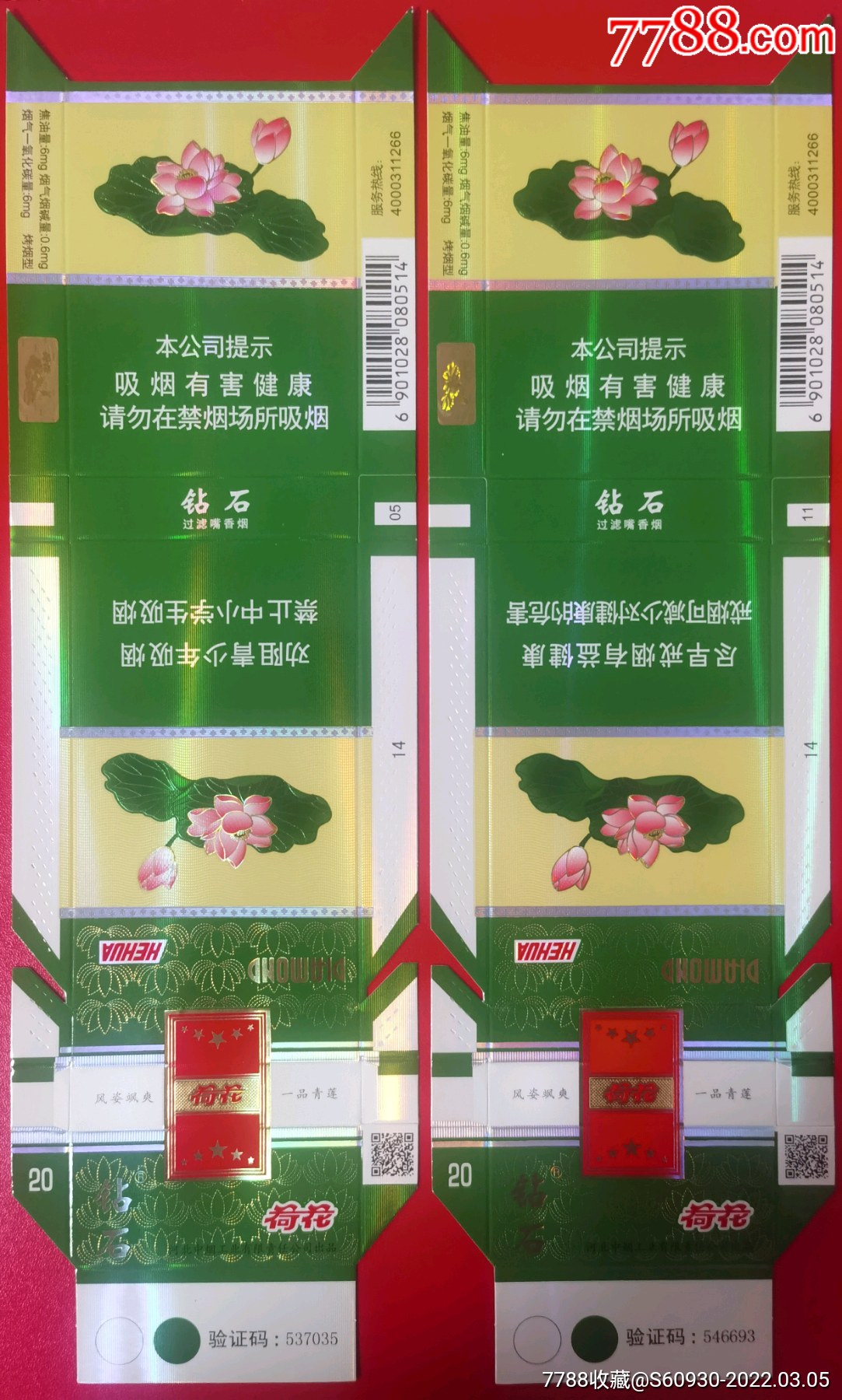 钻石细支荷花16版一对