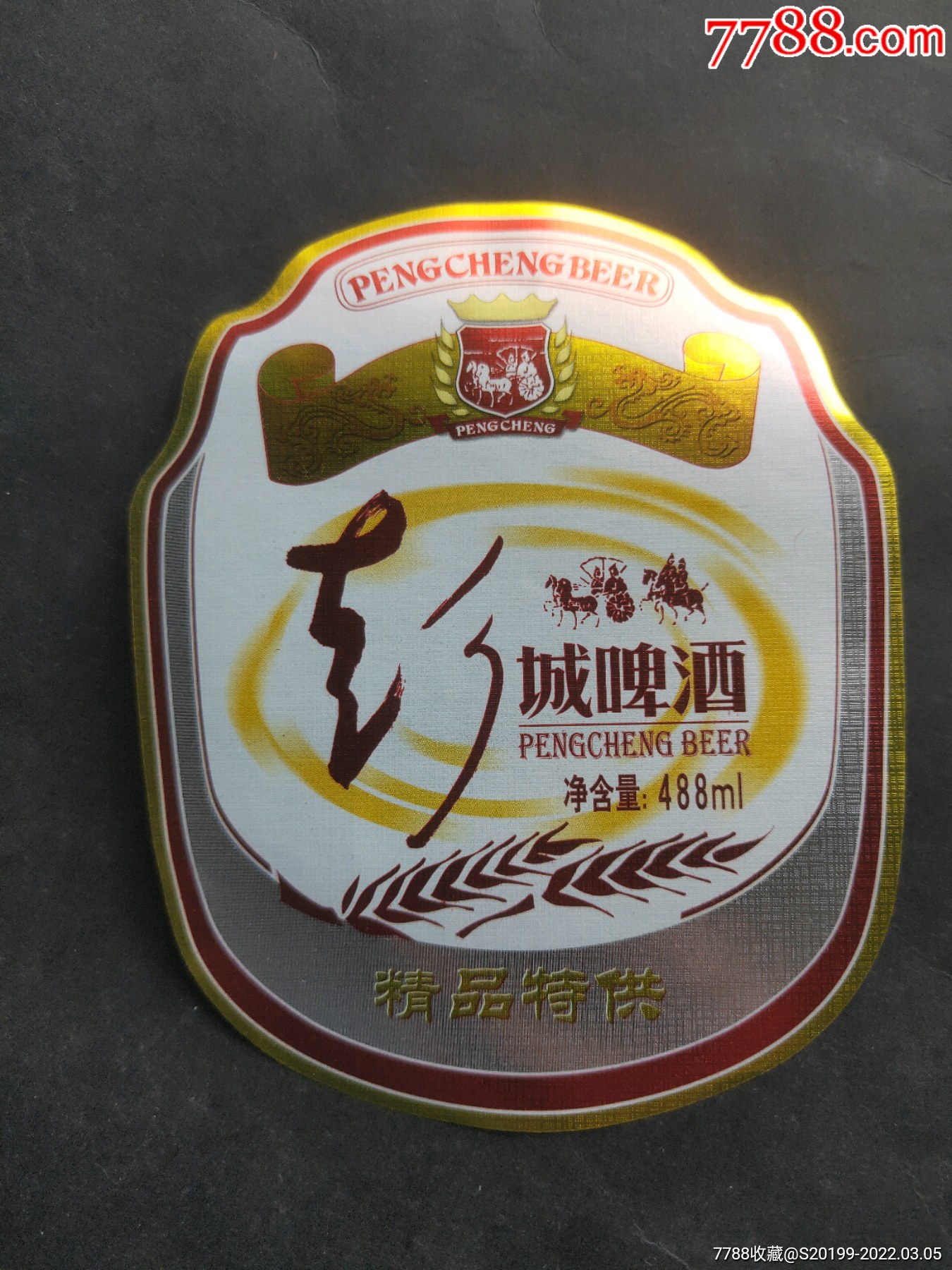 彭城啤酒精品特