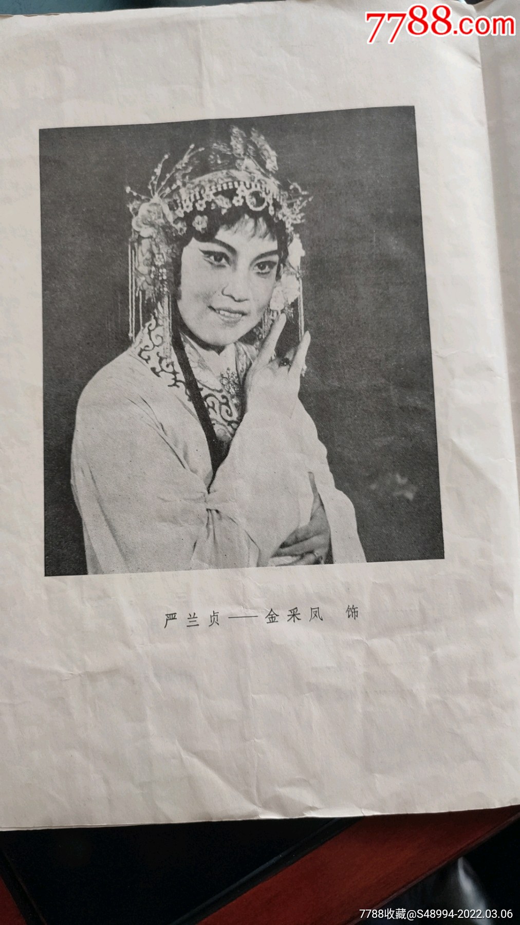 上海越剧院盘夫索夫附金采凤刘觉剧照选段唱词加盖80年通用