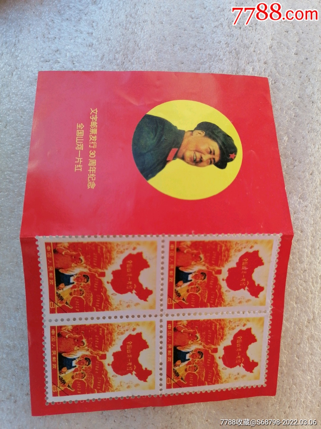 全国山河一片红票样