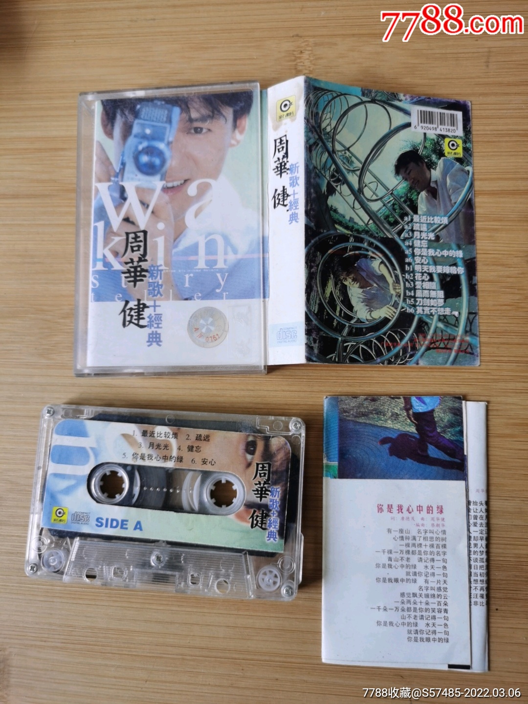 周华健,新歌加经典_磁带/卡带_金鸡报晓【7788收藏__收藏热线】