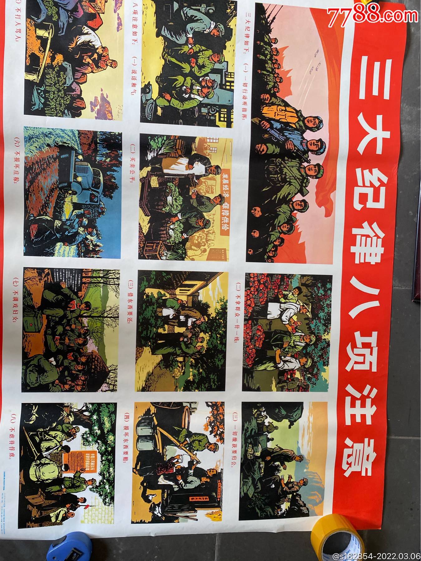 宣传画_价格660元_第1张_7788收藏__收藏热线