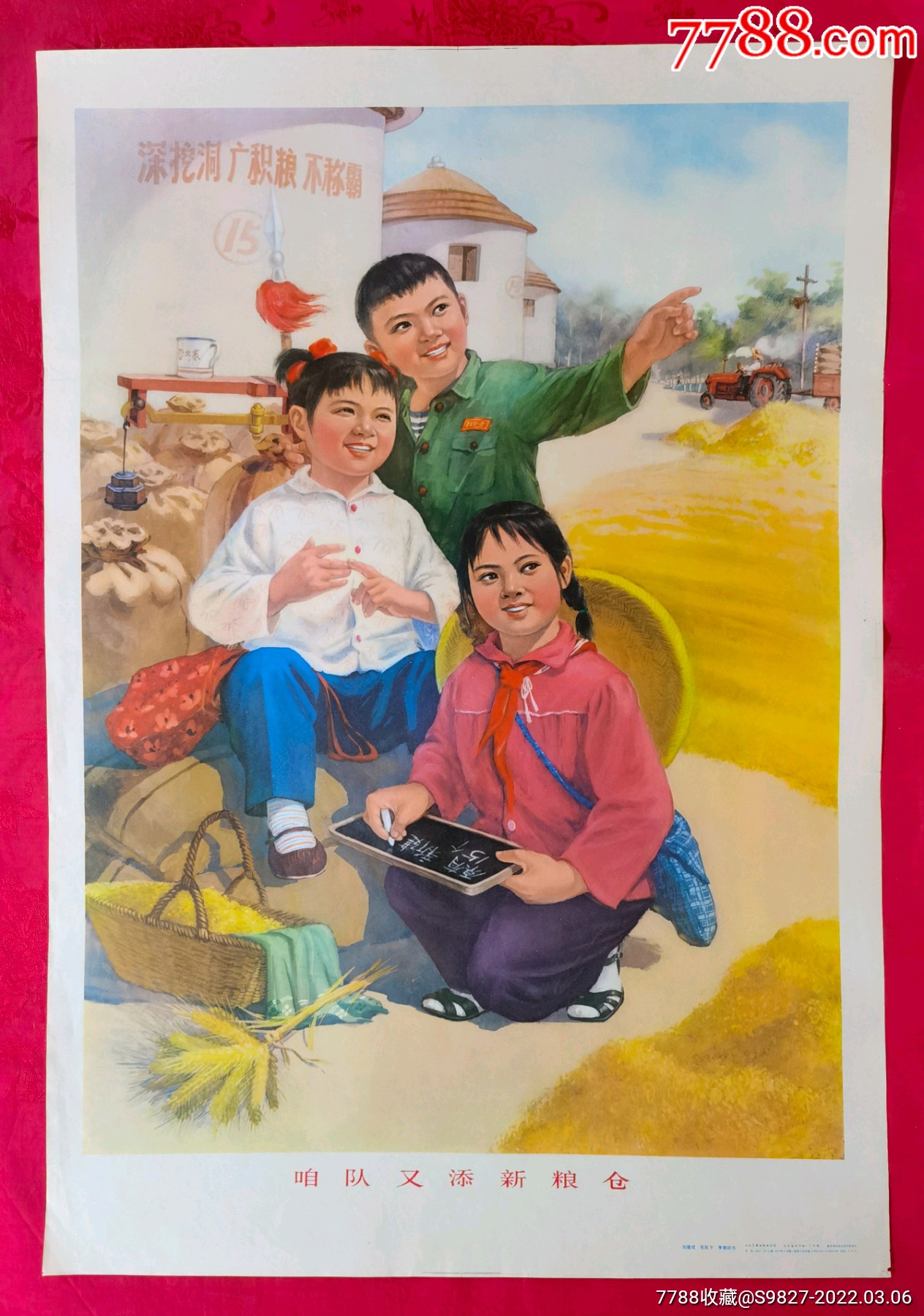 年画宣传画2开咱队又添新粮仓红小兵红领巾深挖洞广积粮不称霸