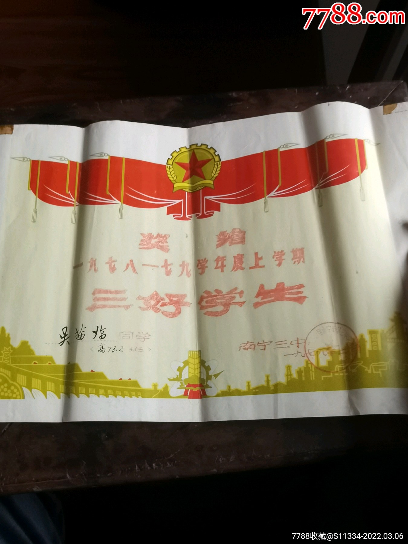 90年代三好学生奖状图片