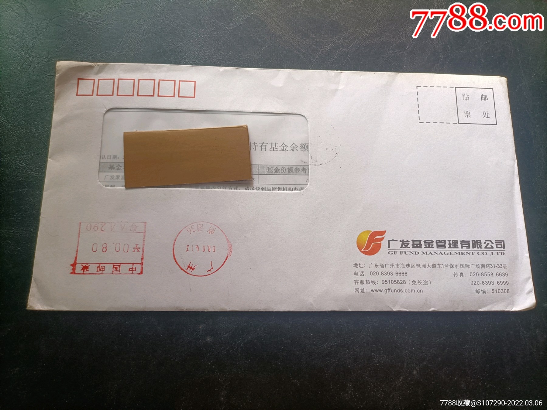 广发基金公司实寄封-价格:8元-se85734180-信封/实寄封-零售-7788收藏