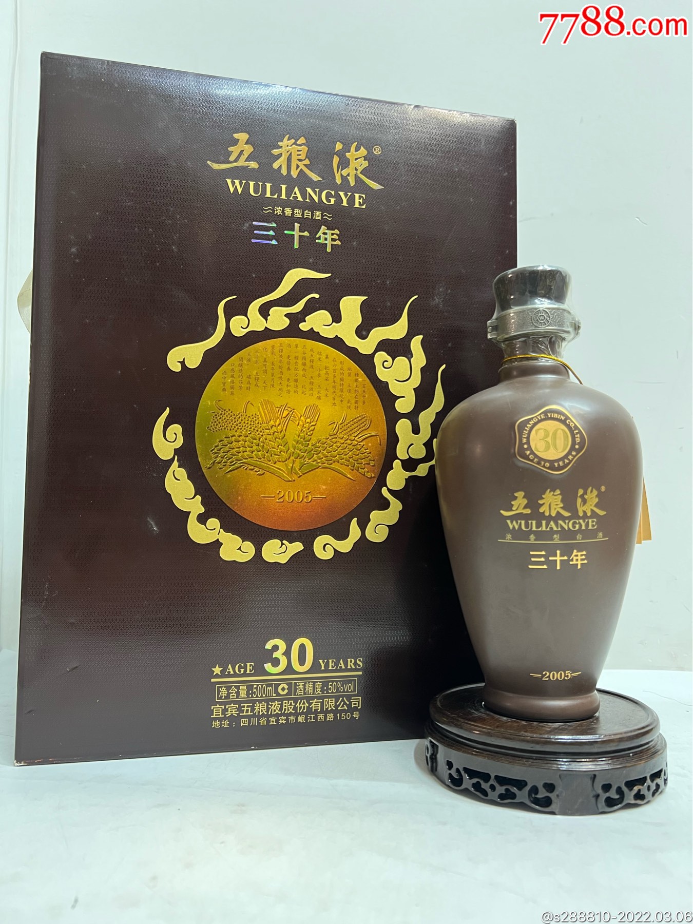 07年五粮液30年50