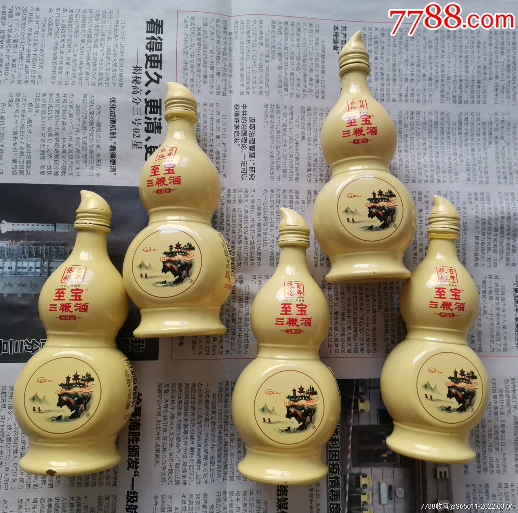 烟台张裕至宝三鞭小酒瓶5个