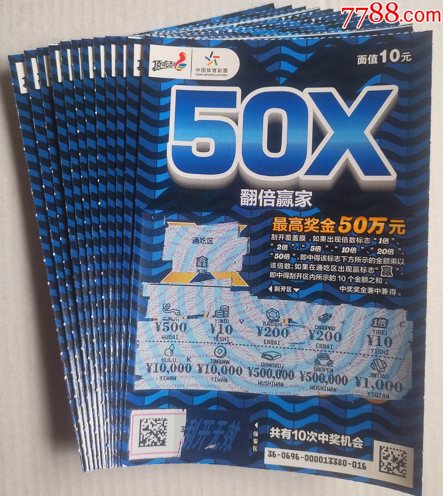 体彩120210696翻倍赢家12枚合售